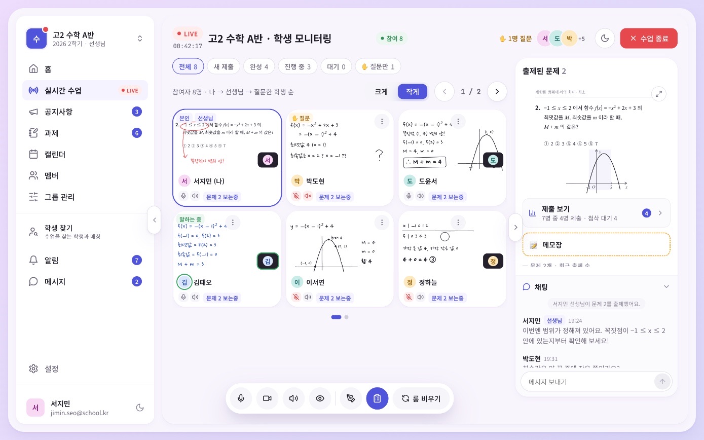 라이브 수업 화면 미리보기