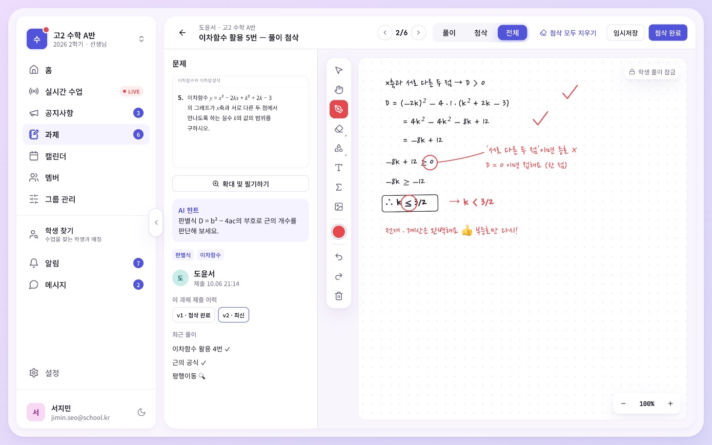 첨삭 캔버스 화면 미리보기